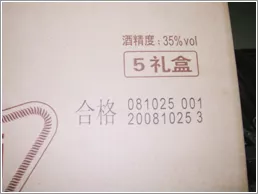 白酒外包纸箱日期喷码机